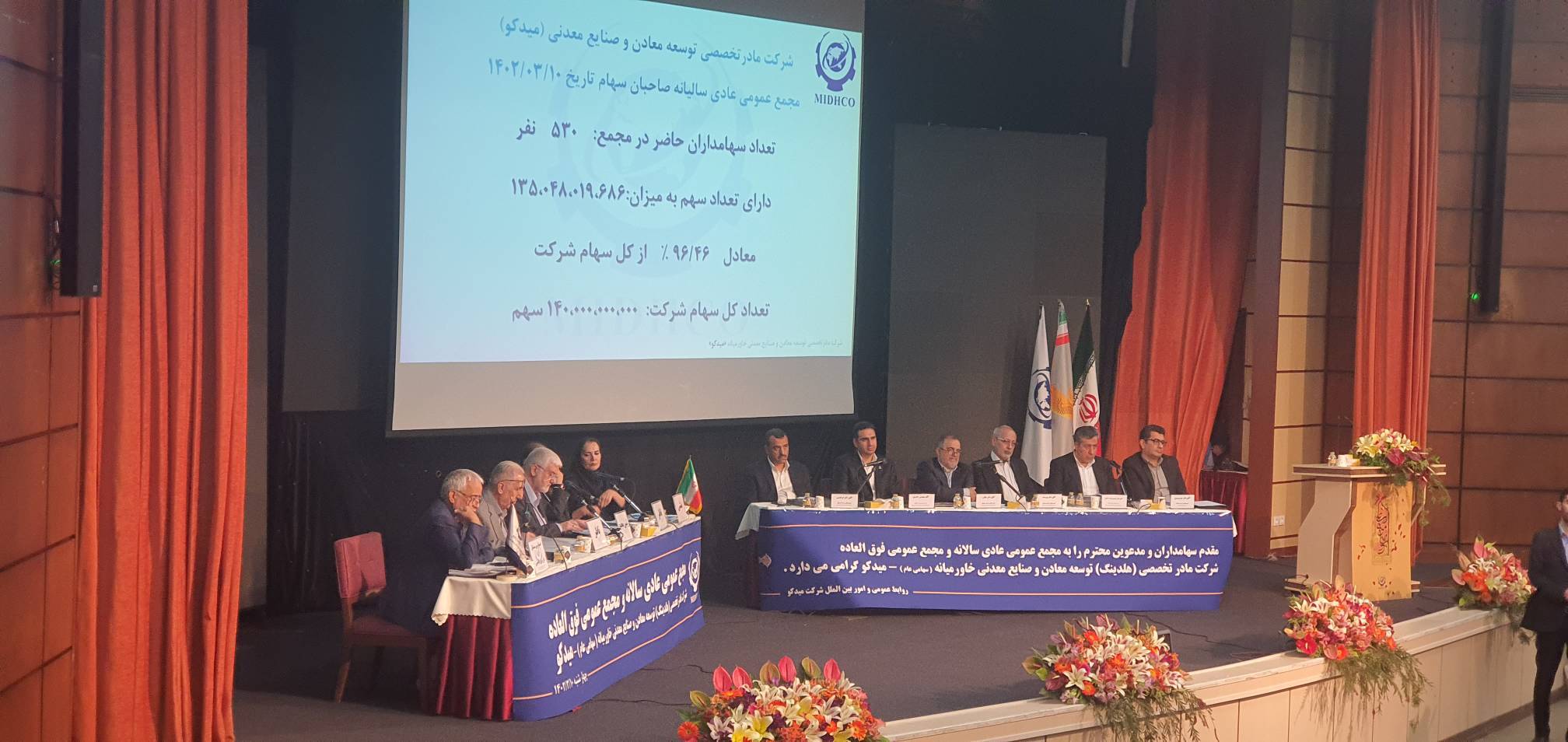 مجمع عمومی عادی سالانه و مجمع عمومی فوقالعاده میدکو به صورت حضوری برگزار شد مجمع عمومی عادی سالانه و مجمع عمومی فوقالعاده میدکو به صورت حضوری برگزار شد