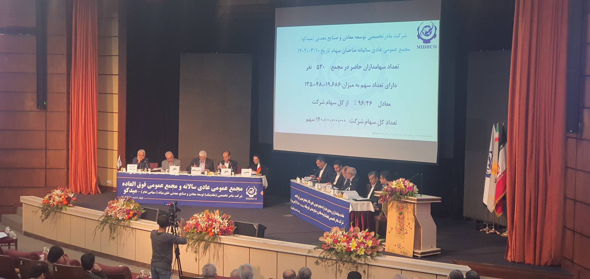 مجمع عمومی عادی سالانه و مجمع عمومی فوقالعاده میدکو به صورت حضوری برگزار شد مجمع عمومی عادی سالانه و مجمع عمومی فوقالعاده میدکو به صورت حضوری برگزار شد
