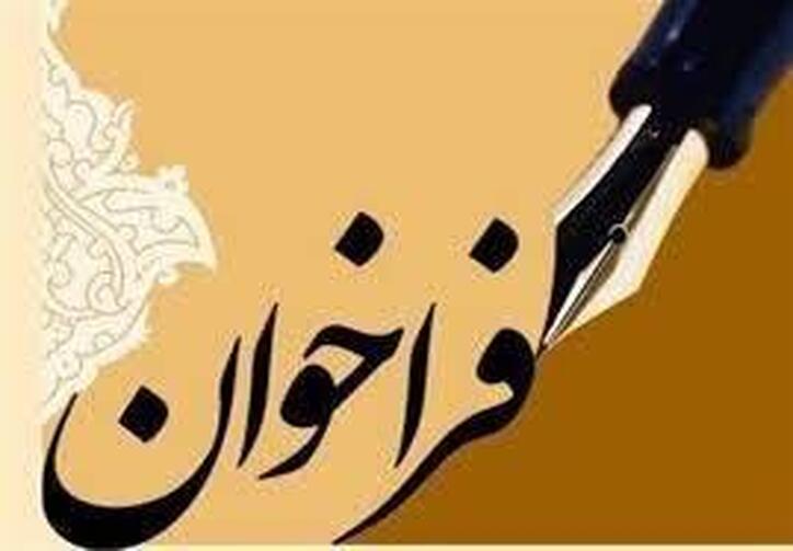 فراخوان تکمیل فرم و ثبت‌نام واحد‌های منتخب صنعتی، معدنی روز ملی صنعت و معدن سال ۱۴۰۲