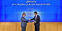 امضای موافقتنامه توسعه حمل و نقل بار و مسافر بین راه‌آهن و شرکت بهینه‌سازی مصرف سوخت