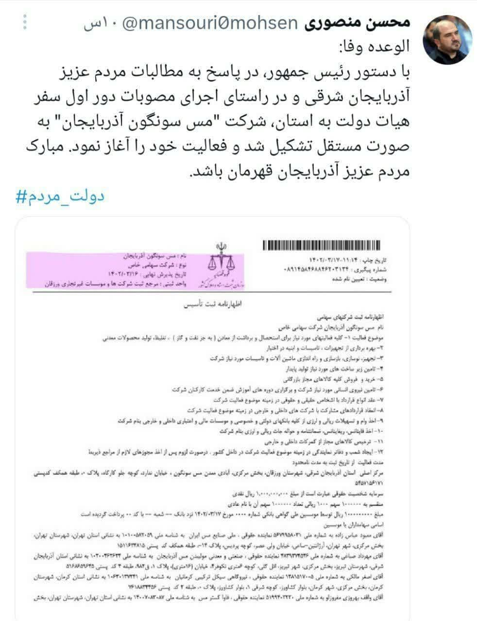 آغاز فعالیت «مس آذربایجان» با دستور رئیسجمهور آغاز فعالیت «مس آذربایجان» با دستور رئیسجمهور