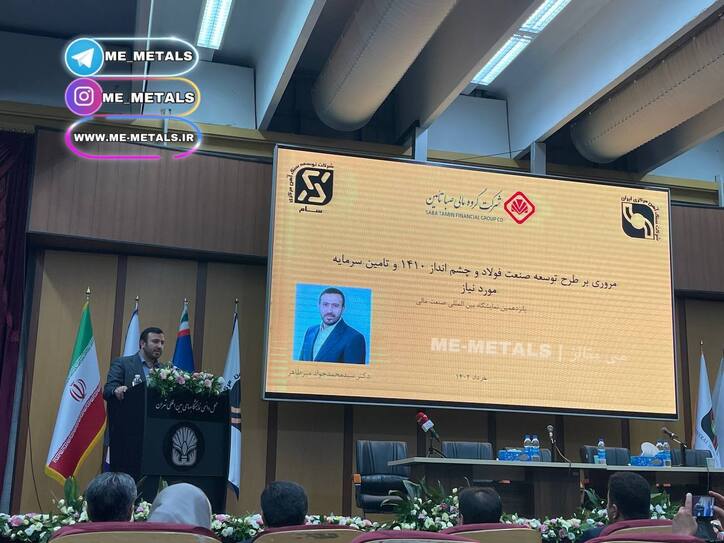 کسری ۱۴ میلیارد دلاری تامین مالی در زیرساخت و تولید در صنعت فولاد تا افق ۱۴۱۰