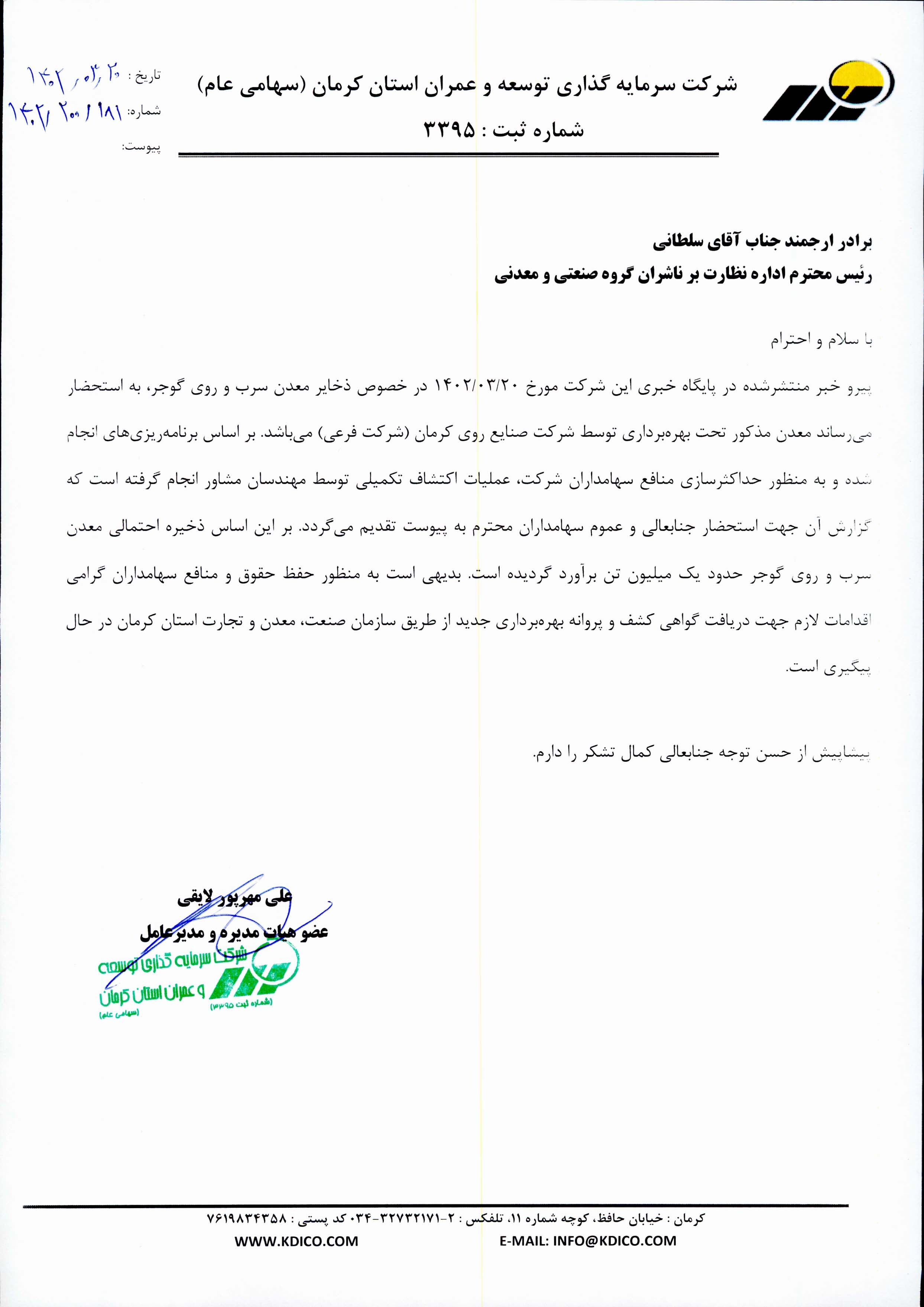 «کرمان» در خصوص اکتشافات جدید شفاف سازی کرد «کرمان» در خصوص اکتشافات جدید شفاف سازی کرد