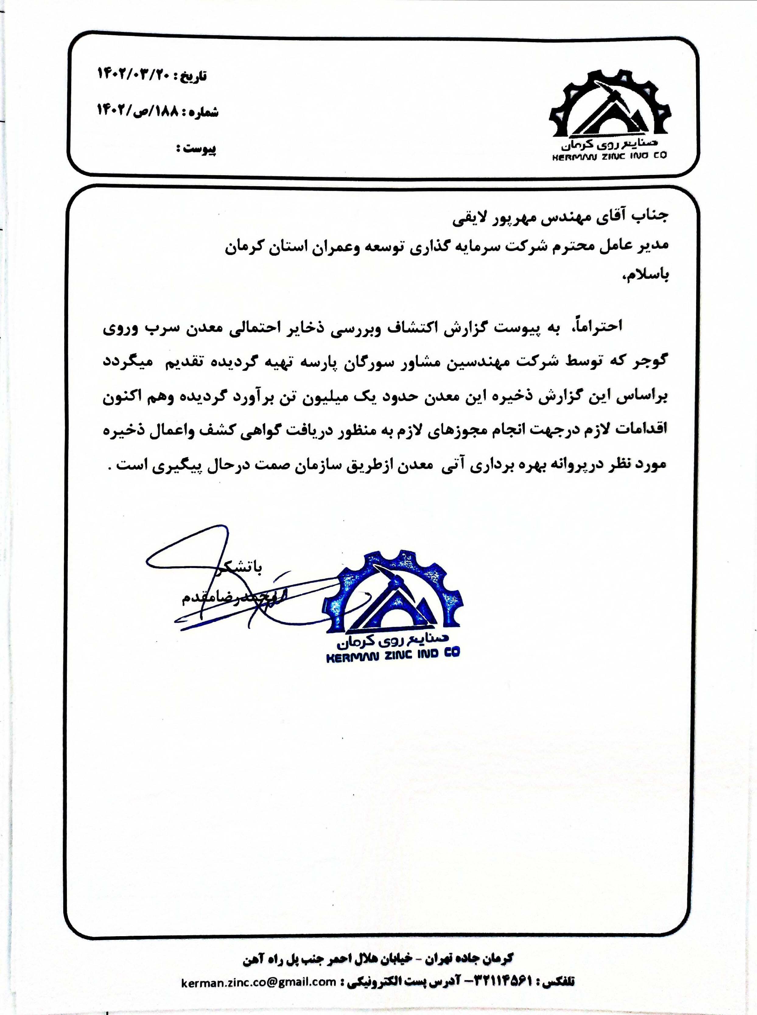 «کرمان» در خصوص اکتشافات جدید شفاف سازی کرد «کرمان» در خصوص اکتشافات جدید شفاف سازی کرد