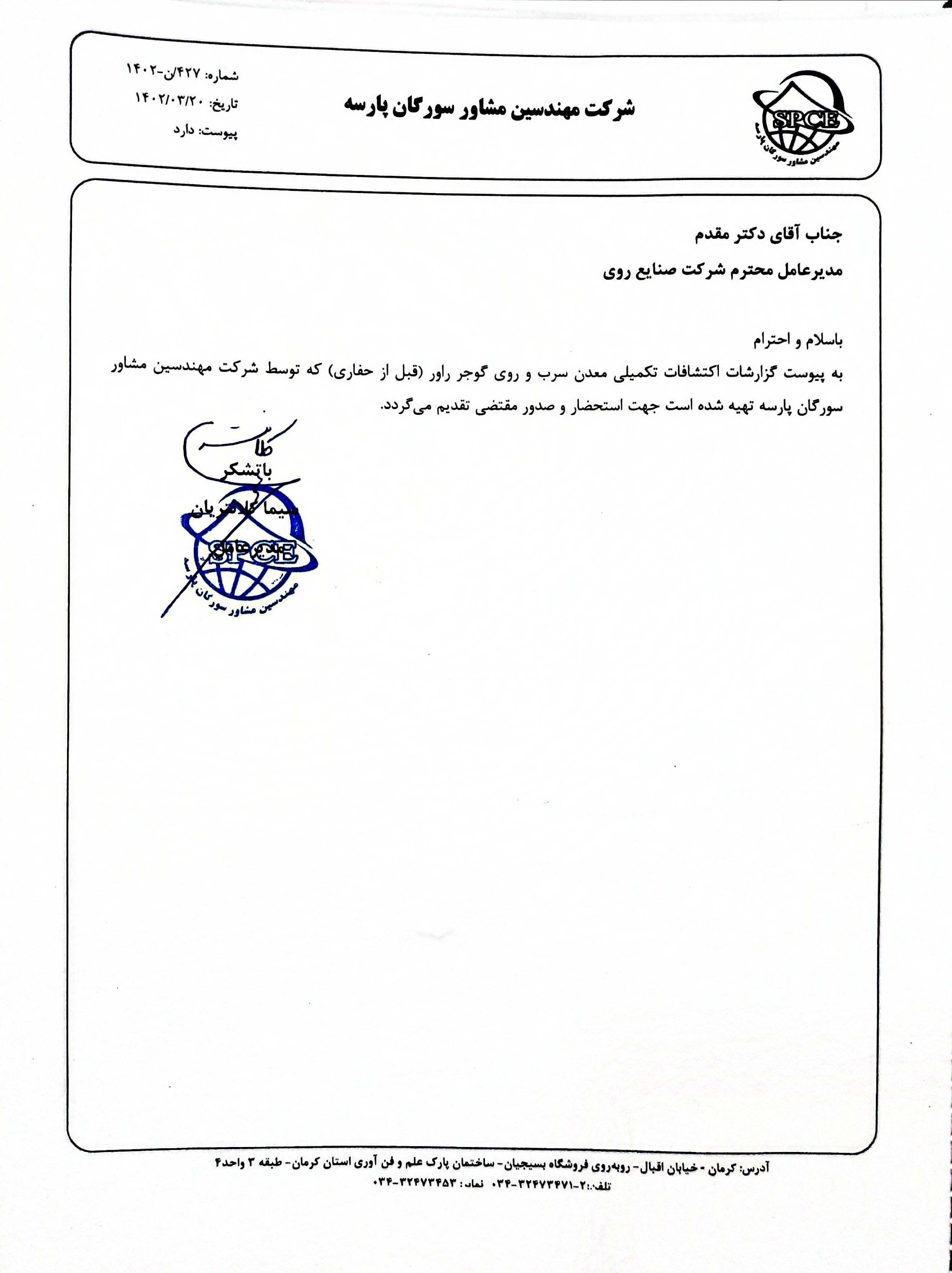 «کرمان» در خصوص اکتشافات جدید شفاف سازی کرد «کرمان» در خصوص اکتشافات جدید شفاف سازی کرد