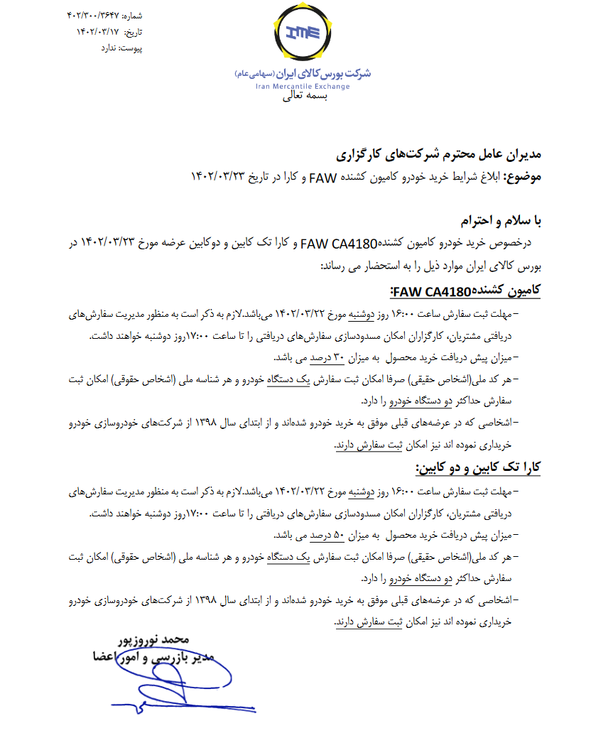 ابلاغ شرایط خرید کامیون کشنده و کارا در بورس کالا ابلاغ شرایط خرید کامیون کشنده و کارا در بورس کالا