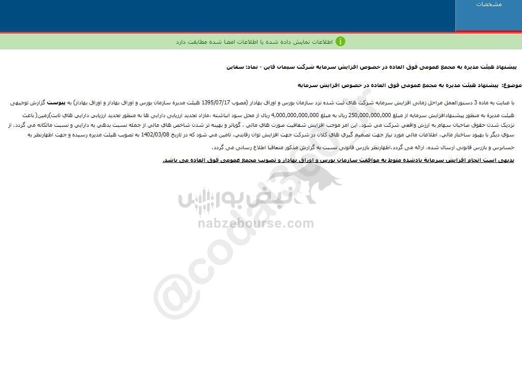 سقاین پیشنهاد افزایش سرمایه داد سقاین پیشنهاد افزایش سرمایه داد