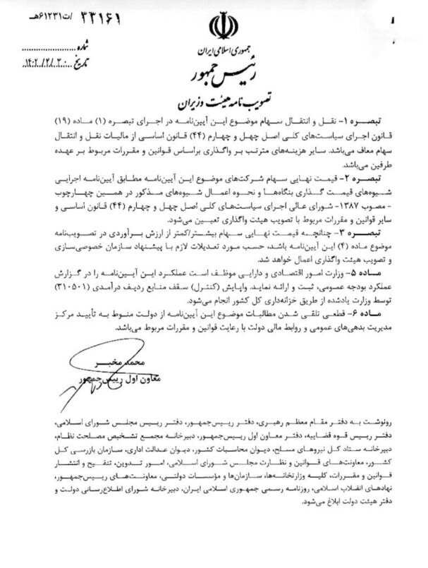 اعلام مصوبهی معافیت مالیاتی نقل و انتقال سهام اعلام مصوبهی معافیت مالیاتی نقل و انتقال سهام