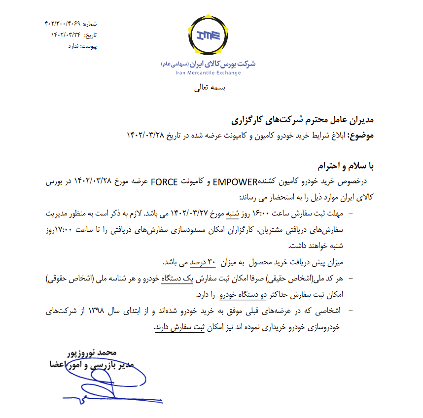 شرایط فروش کامیون و کامیونت ابلاغ شد شرایط فروش کامیون و کامیونت ابلاغ شد