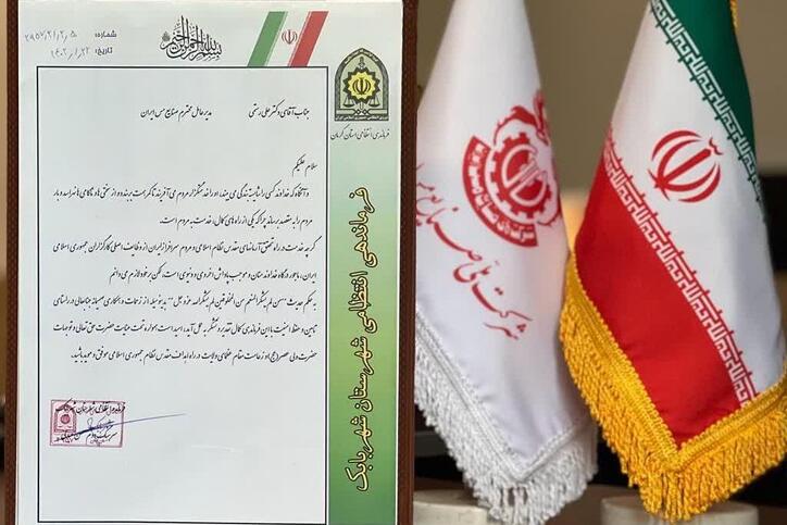 قدردانی فرماندهی انتظامی شهرستان شهربابک از مدیرعامل شرکت ملی مس