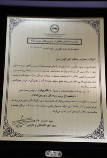 گهرزمین به عنوان مقام برتر انتخاب شد