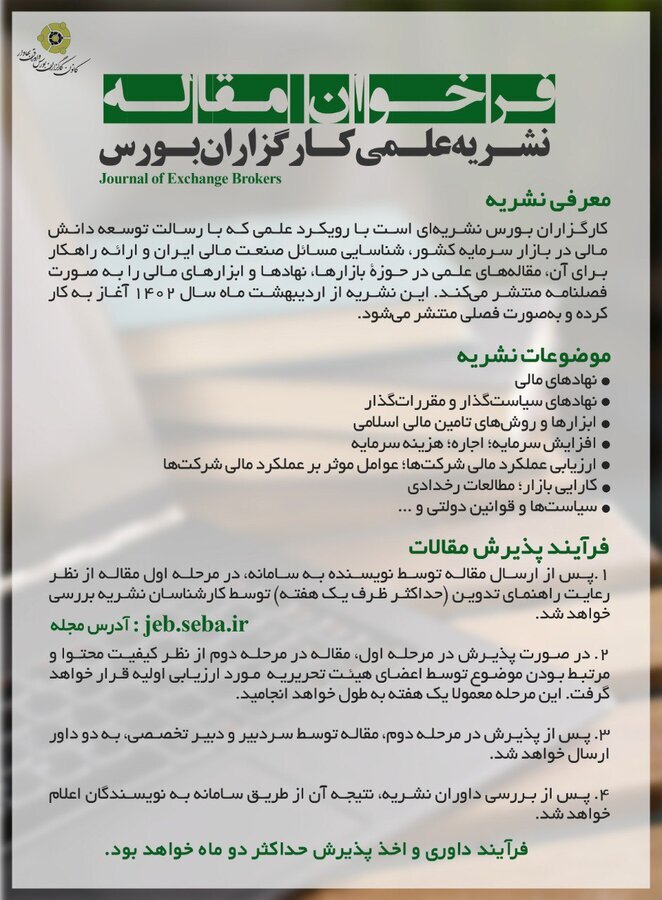 فراخوان ارسال مقاله به نشریه فراخوان ارسال مقاله به نشریه