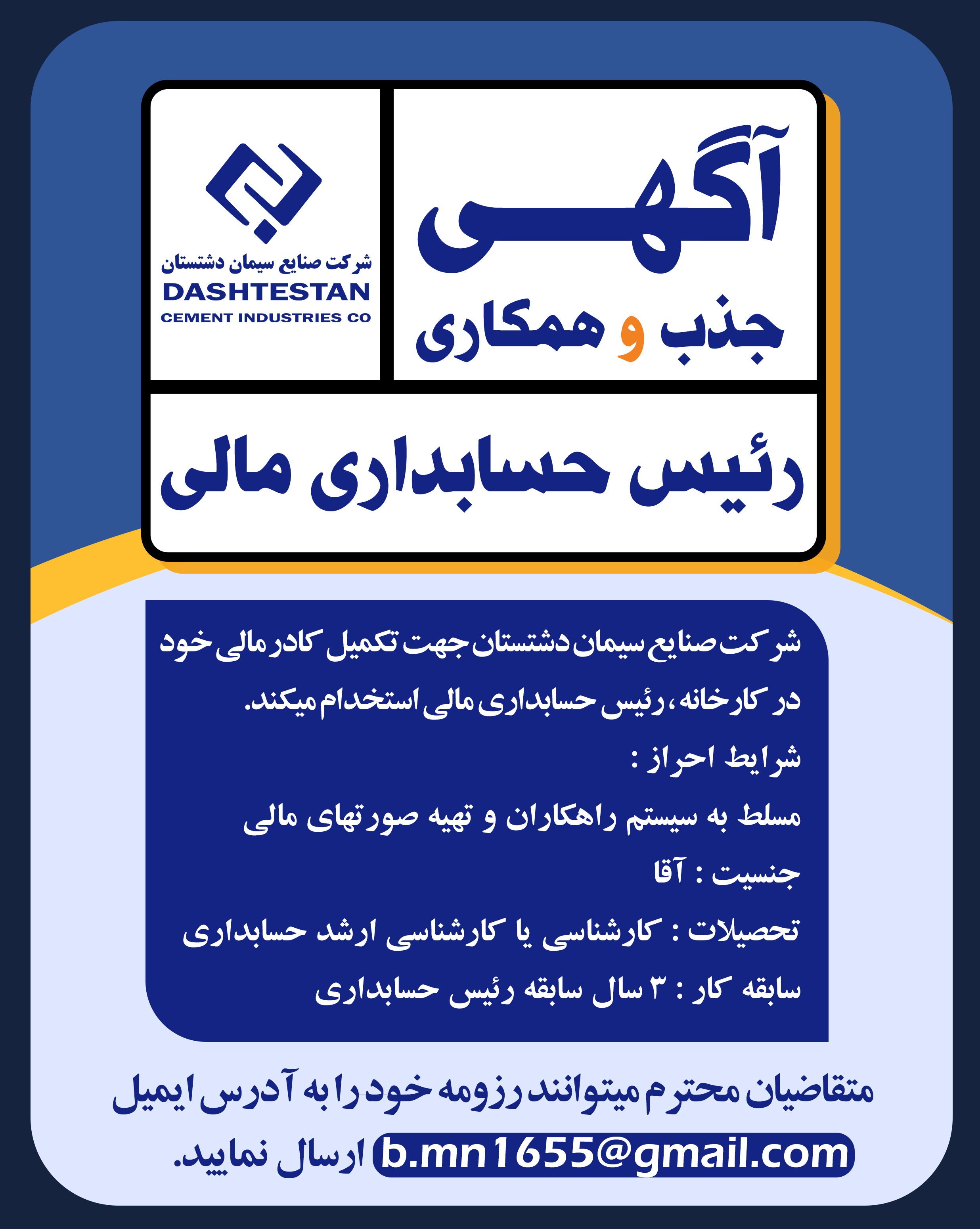 استخدام در شرکت سیمان دشتستان استخدام در شرکت سیمان دشتستان