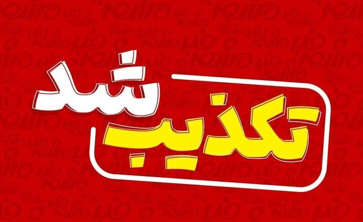 تکذیب خبر انتصاب مدیرعامل جدید گروه مپنا