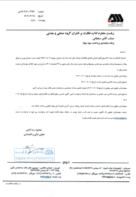 سهامداران سهامداران