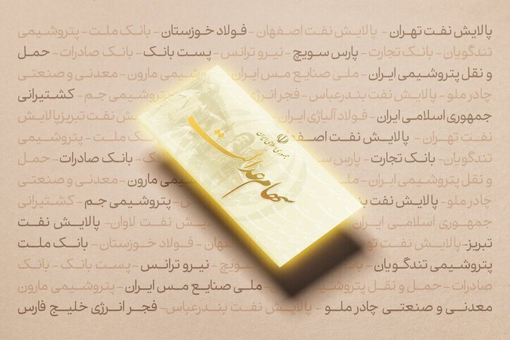 ۶ نوجوان مشهدی، پیامک‌های جعلی سهام عدالت ارسال می‌کردند