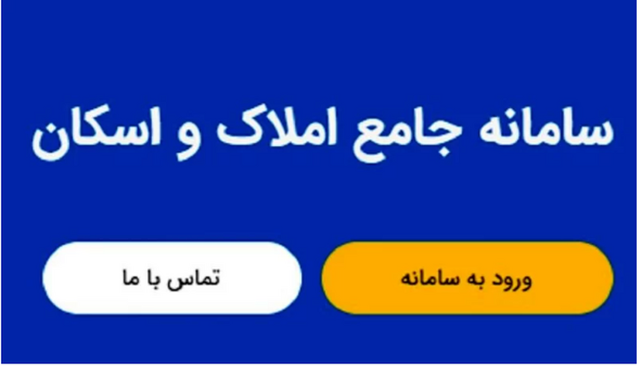 سامانه قرارداد اجاره از فردا شروع به کار می‌کند