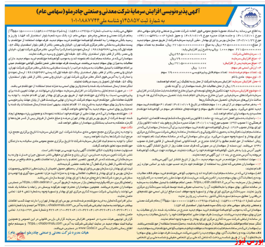 آغاز پذیره نویسی افزایش سرمایه آغاز پذیره نویسی افزایش سرمایه