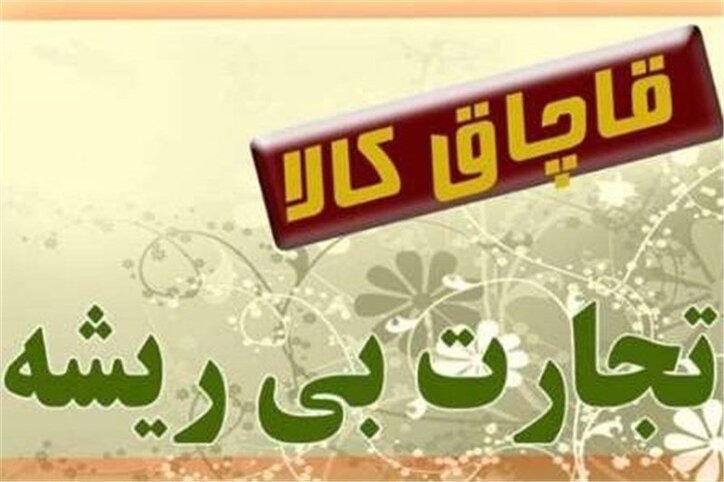 کشف سنگ کرومیت قاچاق در بختگان