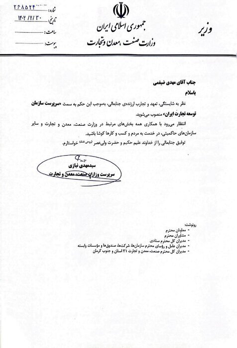 مهدی ضیغمی سرپرست سازمان توسعه تجارت شد مهدی ضیغمی سرپرست سازمان توسعه تجارت شد