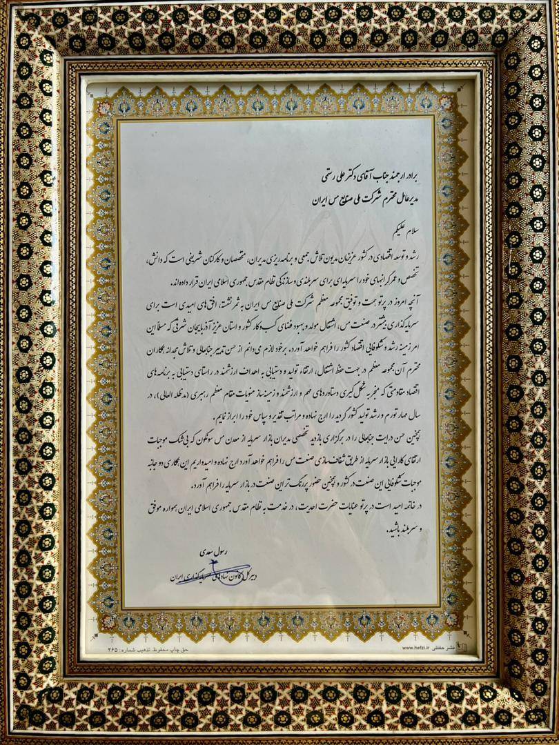 قدردانی دبیر کانون نهادهای سرمایهگذاری ایران از دکتر رستمی مدیرعامل شرکت مس قدردانی دبیر کانون نهادهای سرمایهگذاری ایران از دکتر رستمی مدیرعامل شرکت مس