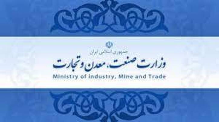 نامه خانه صنعت، معدن و تجارت به رئیس جمهور درباره وزیر صمت جدید