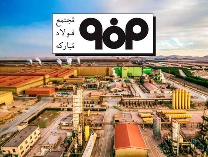 حضور فعال فولاد مبارکه در بورس کالا، متضمن سهام سهامداران است