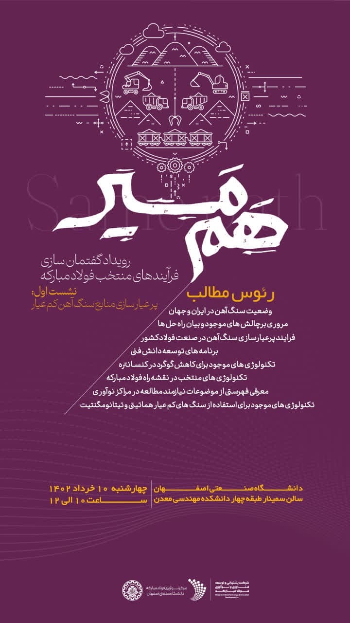 برگزاری اولین رویداد از سلسله نشست‌های هم‌مسیر