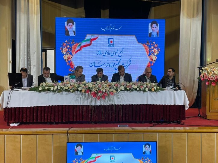 عزم قاطع «فخاس» برای پررنگ کردن جایگاه‌ش در اطلس فولادسازی کشور/ مدیرعامل فولاد خراسان در نشست مجمع عمومی فخاس: شکوفایی فولاد خراسان در گرو اجرای طرح‌های توسعه «زیر سقف» و «خارج سایت» است