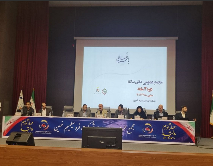 مجمع فروسیل برگزار شد