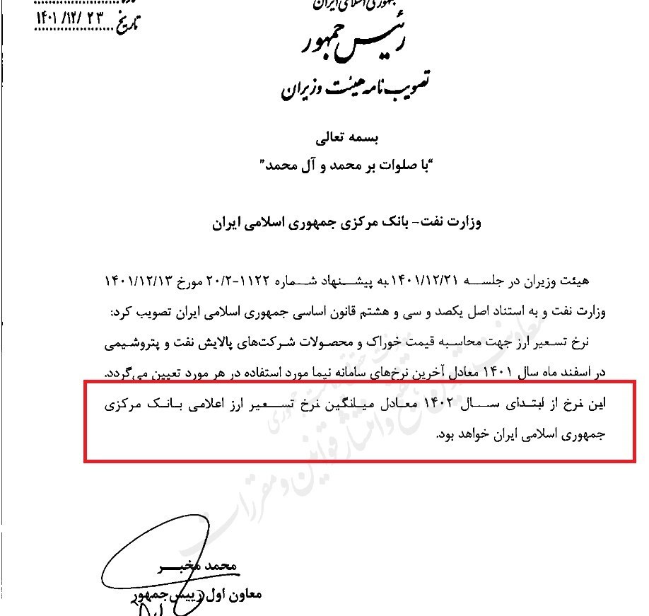 تغییرات لحظهایِ سیاستگذاریهای دولت درباره ارز قیمت پایه محصولات پتروشیمی تغییرات لحظهایِ سیاستگذاریهای دولت درباره ارز قیمت پایه محصولات پتروشیمی