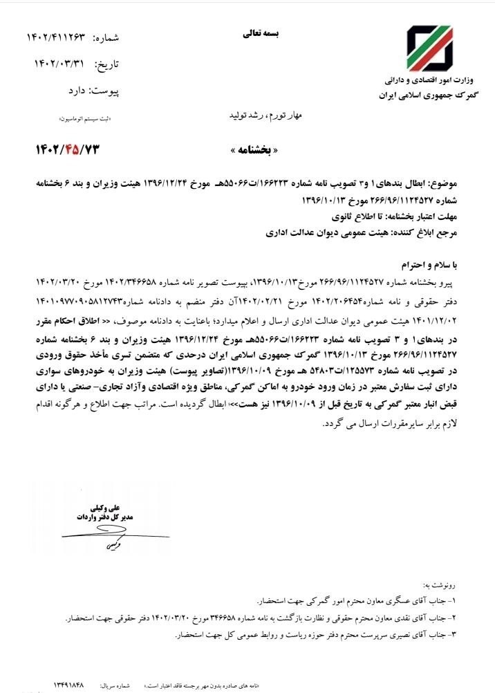ممنوعیت واردات خودرو بالای ۴۰ هزار دلار ابطال شد ممنوعیت واردات خودرو بالای ۴۰ هزار دلار ابطال شد