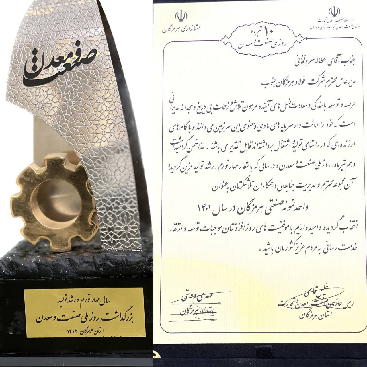 فولاد هرمزگان واحد نمونه صنعتی استان هرمزگان فولاد هرمزگان واحد نمونه صنعتی استان هرمزگان