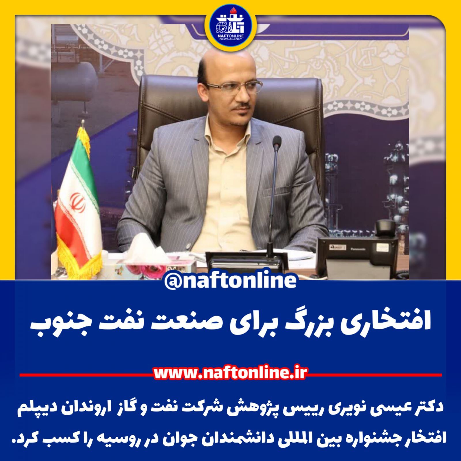 دکتر عیسی نویری رییس پژوهش اروندان دیپلم افتخار جشنواره بین المللی دانشمندان جوان در روسیه را کسب کرد دکتر عیسی نویری رییس پژوهش اروندان دیپلم افتخار جشنواره بین المللی دانشمندان جوان در روسیه را کسب کرد