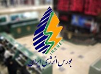 رشد ۵۲ درصدی ارزش معاملات بورس انرژی ایران