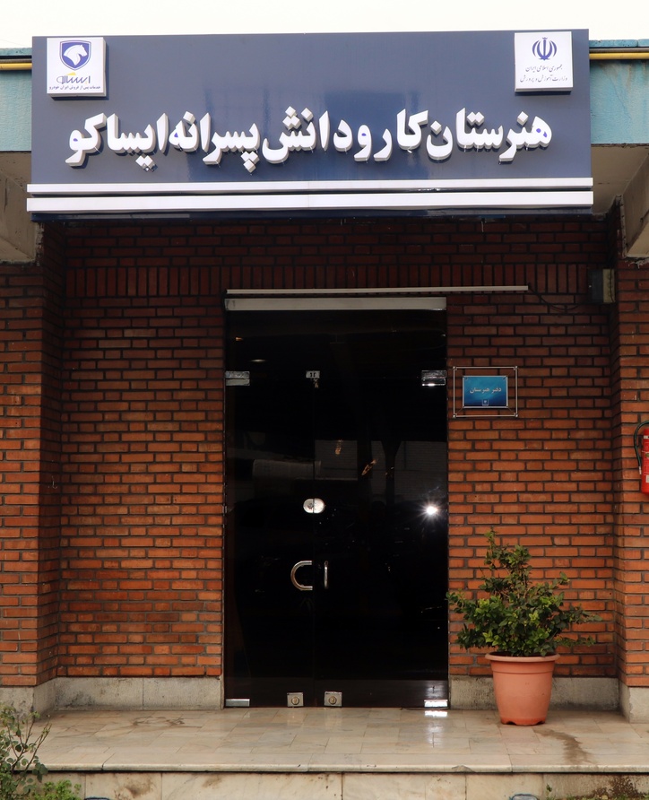 آغاز به کار اولین هنرستان رشته خدمات پس از فروش خودرو‌های سبک در اردبیل