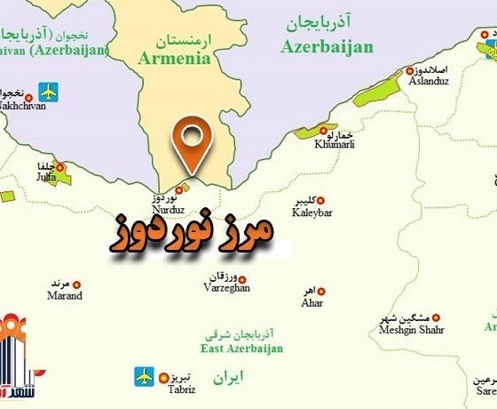سرپرست گمرک منطقه آزاد ارس_ نوردوز منصوب شد/ ضرورت ارتقای اداری تنها گمرک مرزی با ارمنستان