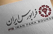 تغییر وجوه تضمین قرارداد‌های اختیار معامله صندوق‌ها و اوراق با درآمد ثابت