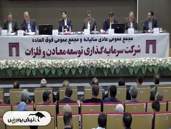مجمع ومعادن ۱۴۰۲ | چه میزان از سود تخصیص داده شد؟