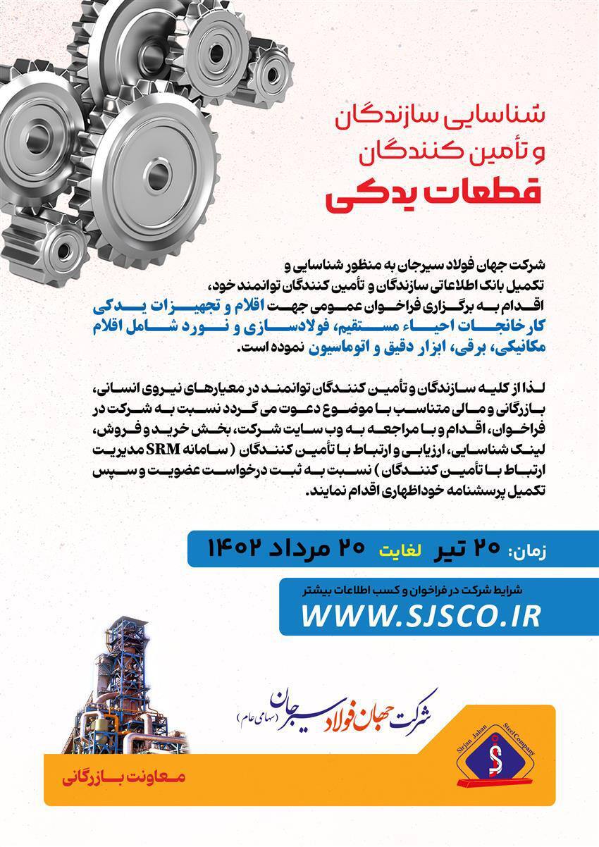 شناسایی سازندگان و تامینکنندگان قطعات یدکی شناسایی سازندگان و تامینکنندگان قطعات یدکی