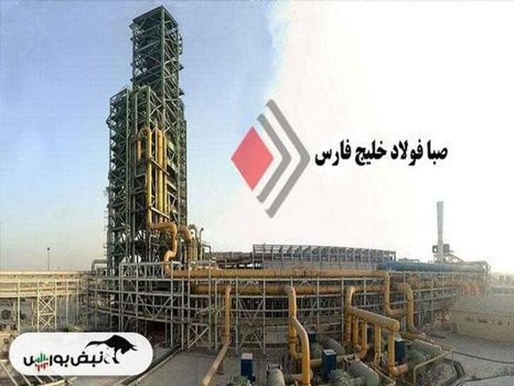 در اولین نشست خبری عرضه اولیه فصبا چه گذشت؟ | نکات مهم درباره صبا فولاد خلیج فارس