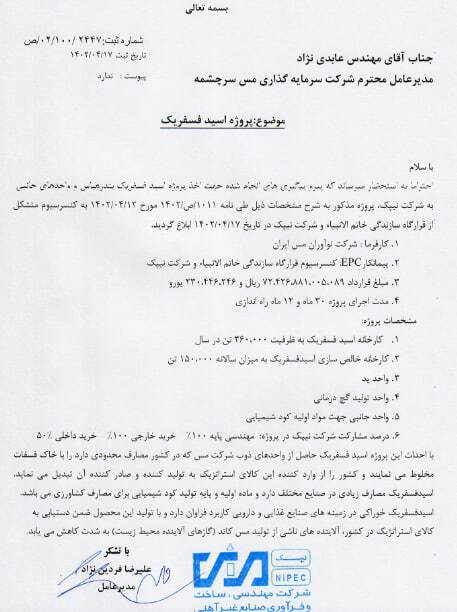 کارخانه تولید اسید فسفریک بندرعباس توسط کنسرسیوم قرارگاه سازندگی خاتم الانبیاء و شرکت نیپک احداث میشود کارخانه تولید اسید فسفریک بندرعباس توسط کنسرسیوم قرارگاه سازندگی خاتم الانبیاء و شرکت نیپک احداث میشود