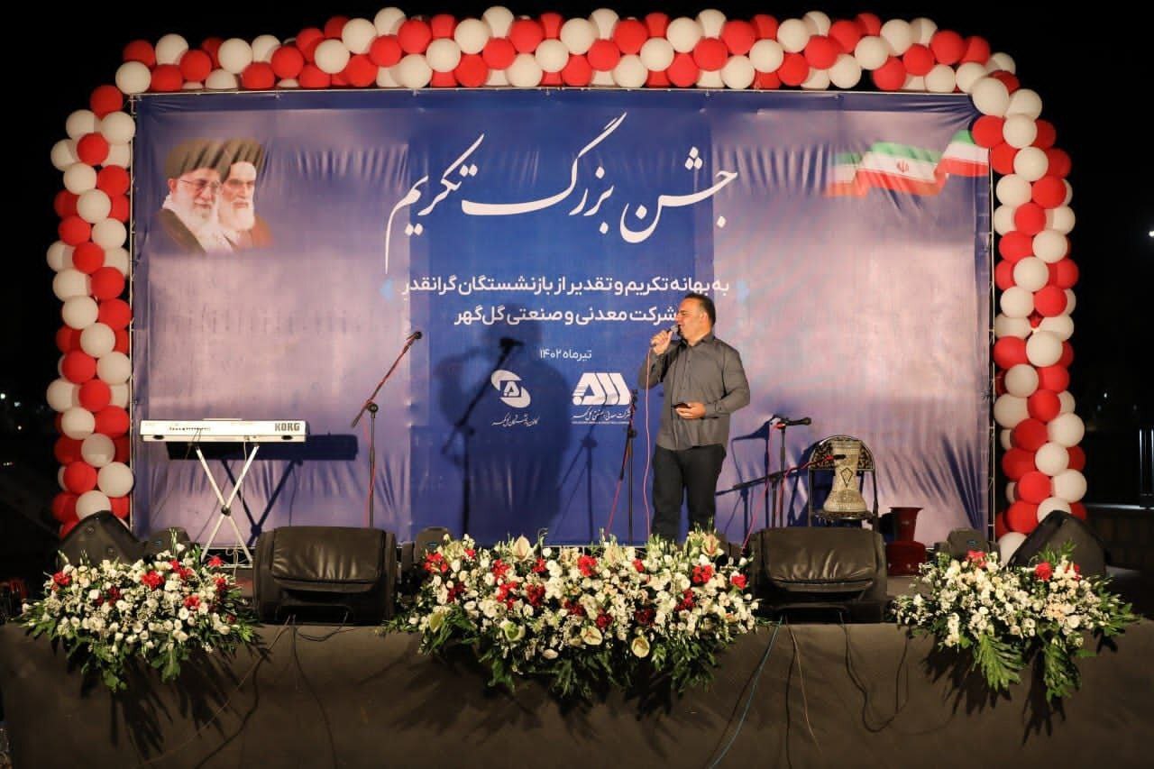 جشن بزرگ تکریم گلگهر از بازنشستگان برگزار شد جشن بزرگ تکریم گلگهر از بازنشستگان برگزار شد