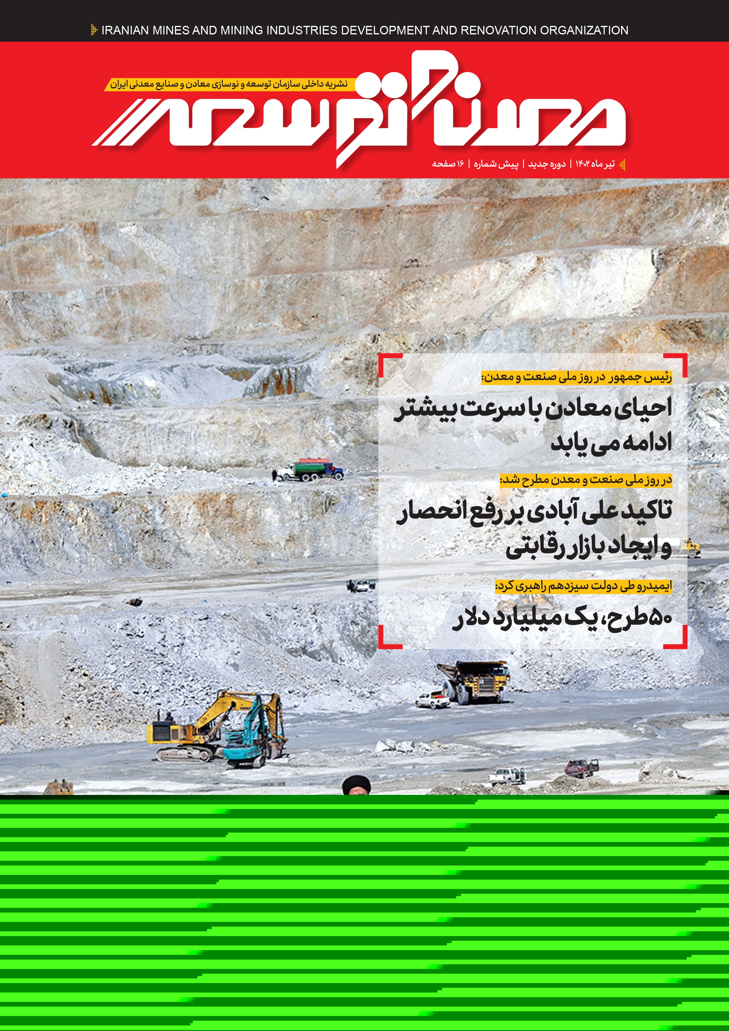 انتشار دوره جدید ماهنامه داخلی انتشار دوره جدید ماهنامه داخلی