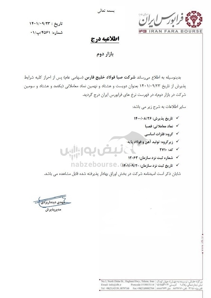 دهمین شرکت عرضه اولیه در سال ۱۴۰۲ مشخص شد | شرکت ۵۵۰ میلیاردی آماده عرضه اولیه ۱۵ درصدی شد دهمین شرکت عرضه اولیه در سال ۱۴۰۲ مشخص شد | شرکت ۵۵۰ میلیاردی آماده عرضه اولیه ۱۵ درصدی شد