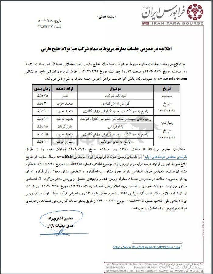 دهمین شرکت عرضه اولیه در سال ۱۴۰۲ مشخص شد | شرکت ۵۵۰ میلیاردی آماده عرضه اولیه ۱۵ درصدی شد دهمین شرکت عرضه اولیه در سال ۱۴۰۲ مشخص شد | شرکت ۵۵۰ میلیاردی آماده عرضه اولیه ۱۵ درصدی شد