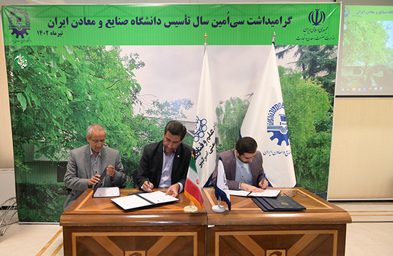 تفاهمنامه همکاری میان دانشگاه امیرکبیر، انجمن علمی کارآفرینی کسب و کارهای نوین و دانشگاه صنایع و معادن امضا شد تفاهمنامه همکاری میان دانشگاه امیرکبیر، انجمن علمی کارآفرینی کسب و کارهای نوین و دانشگاه صنایع و معادن امضا شد