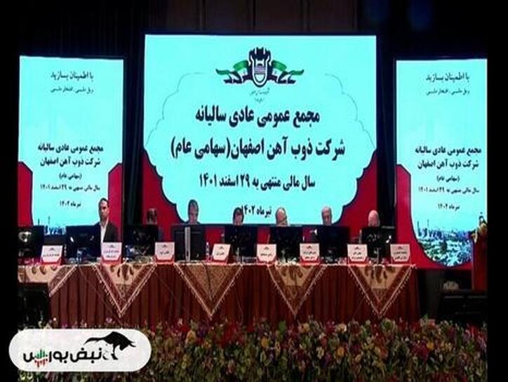 مجمع ذوب ۱۴۰۲ | ذوب گریه سهامداران و بازنشستگان را درآورد