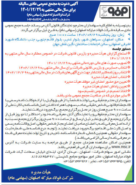 دیدار سهامداران دیدار سهامداران