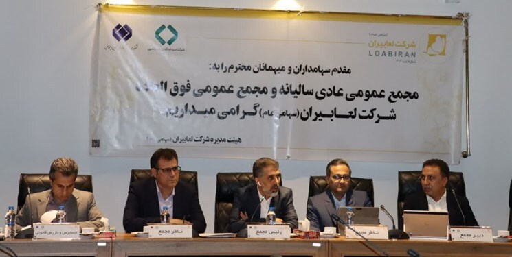 خلاصه گزارش و دستاوردهای کلیدی مجمع عمومی سال ۱۴۰۱ شرکت لعابیران شلعاب خلاصه گزارش و دستاوردهای کلیدی مجمع عمومی سال ۱۴۰۱ شرکت لعابیران شلعاب